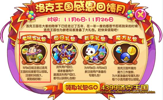 洛克王国感恩节回馈图