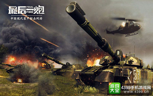 最后一炮游戏