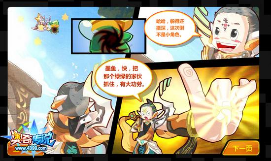 奥奇传说神神叨叨的小麻烦 打起来