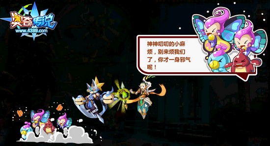 奥奇传说神神叨叨的小麻烦 精灵被追