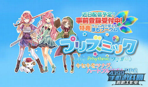 《Prhythmic》宣传图