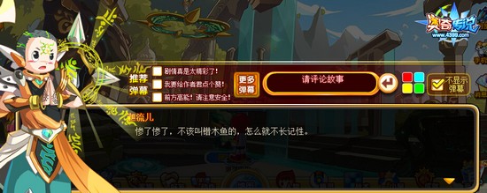 奥奇传说神神叨叨的小麻烦 迦流儿犯错