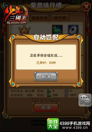 少年三国志图2