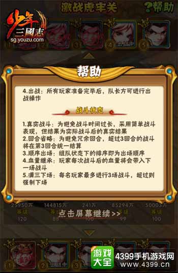 少年三国志图3