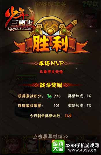 少年三国志图4