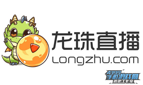 龙珠直播
