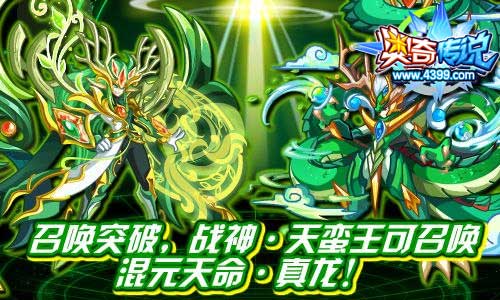 奥奇传说战神天蛮王召唤混元天命真龙突破