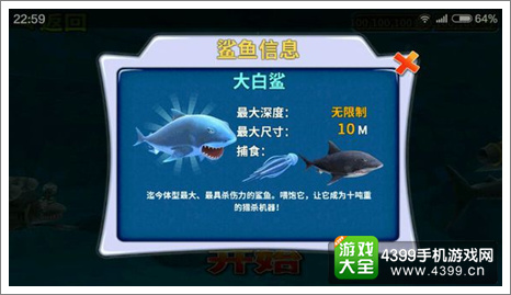 饥饿的鲨鱼大白鲨