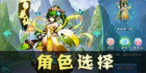 仙语手游哪个角色比较厉害 哪个角色好