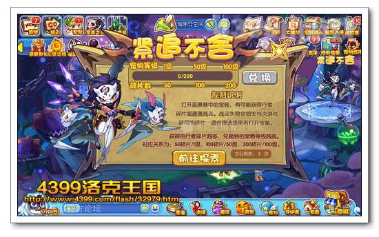 洛克王国紧追不舍 开宝箱兑换暗黑行者