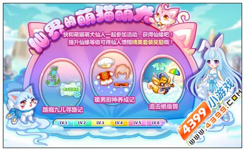 奥比岛仙界的萌猫萌犬