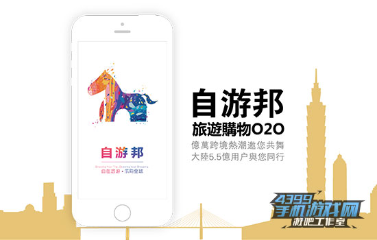 问题app自游邦