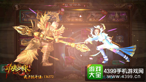功夫少林装备获取