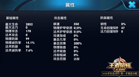 王者荣耀属性介绍
