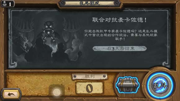 炉石传说乱斗模式
