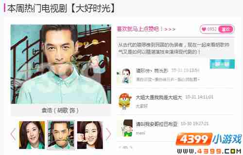 4399娱乐八卦周刊，大好时光