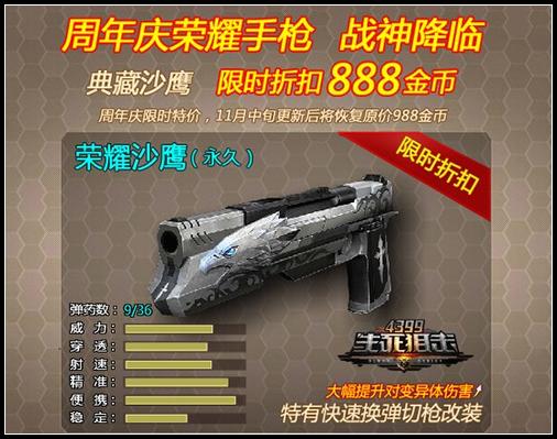 4399生死狙击周年庆荣耀沙鹰