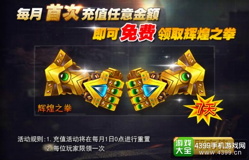 火线精英手机版首冲礼包