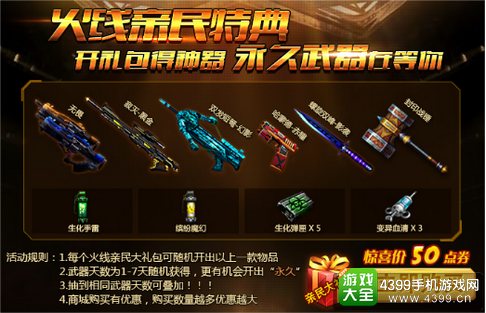 火线精英手机版在线领豪礼