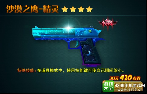 火线静音手机版沙漠之鹰精灵