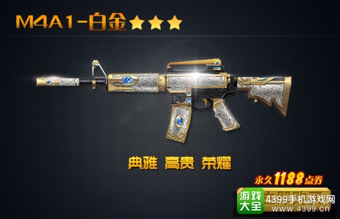 火线精英手机版M4A1白金