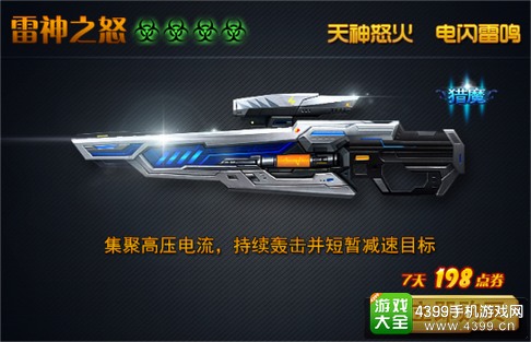 火线精英手机版雷神之怒