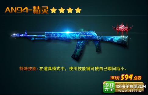 火线精英手机版AN94精灵