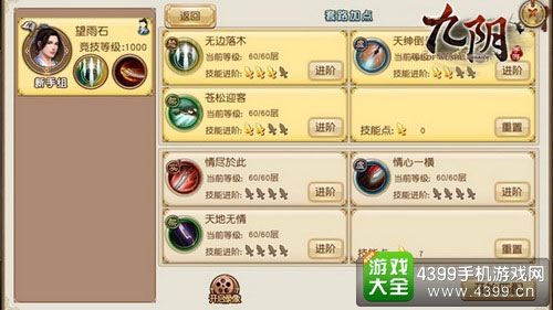 九阴截图