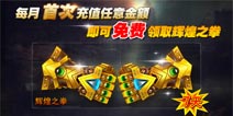 <font color='CC6666'>版本更新送大礼 《火线精英手机版》雷神之怒震撼上架</font>