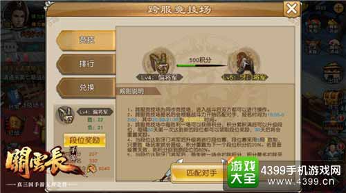 关云长手游图3