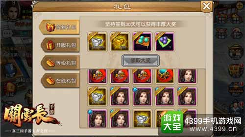 关云长手游图4