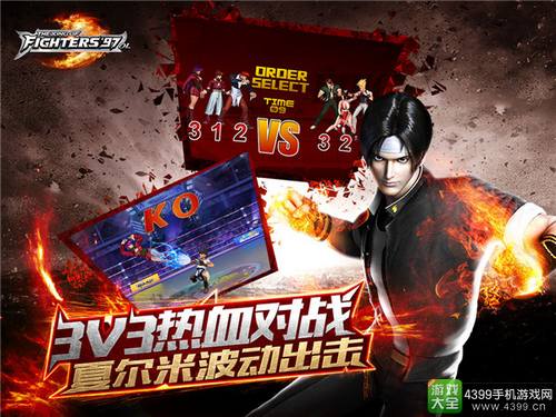 拳皇97OL3V3热血对战