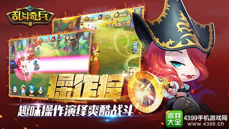 乱斗奇兵