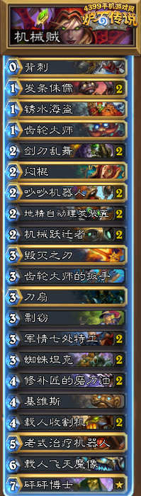 炉石传说机械贼