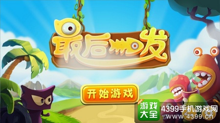 最后一发封面