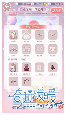 奇迹暖暖