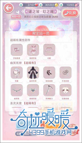 奇迹暖暖攻略