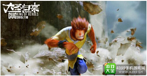 西游记之大圣归来