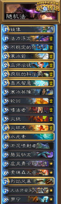 炉石传说随机法