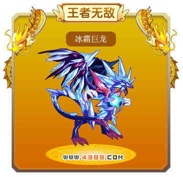 龙斗士冰霜巨龙技能表 冰霜巨龙图鉴
