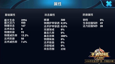 王者荣耀钟无艳属性介绍