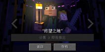 我的世界故事模式第三章什么时候出 年底前发布