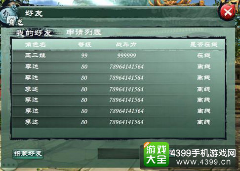 功夫少林好友