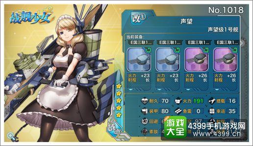 战舰少女声望