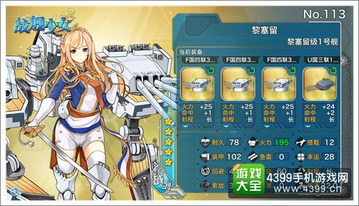 战舰少女黎塞留
