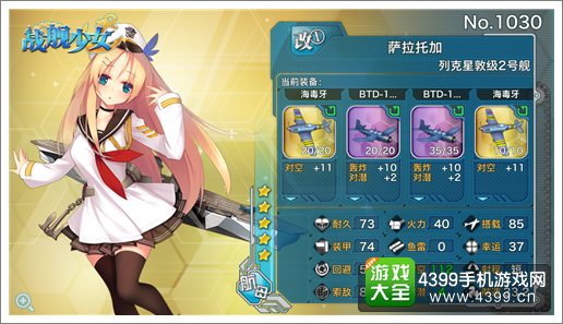 战舰少女萨拉托加
