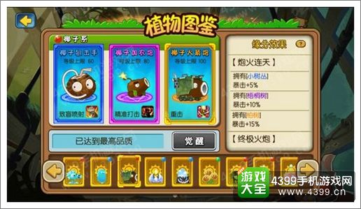 植物大战僵尸全明星新版登陆IOS 超能植物VS科幻僵尸