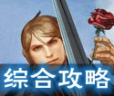 虚荣攻略