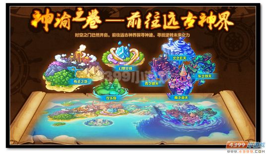 魔神世纪上古传说新篇章开启 福利大放送