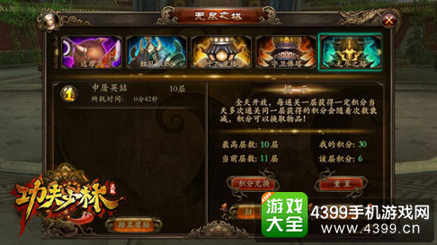 功夫少林无尽之塔